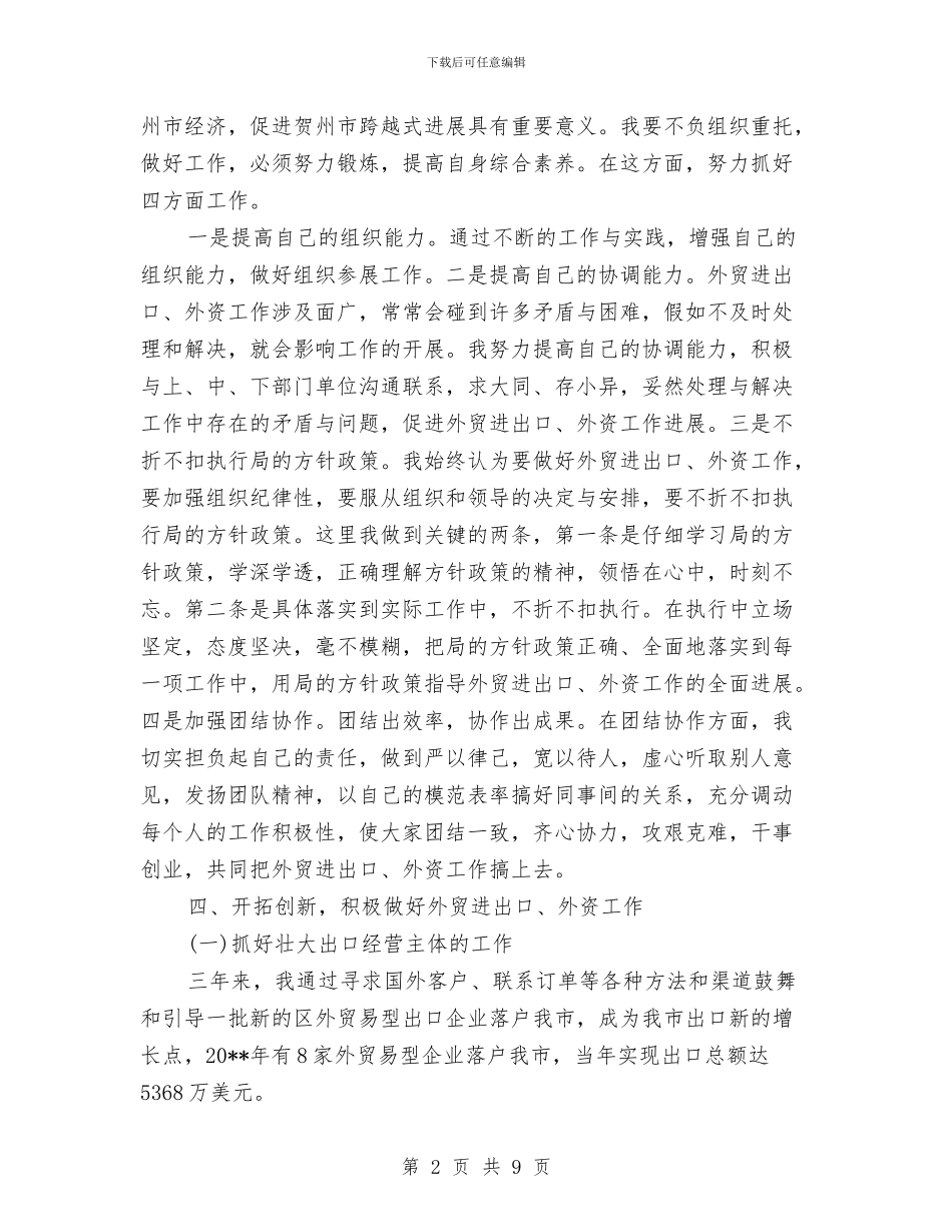 外资科科长个人工作总结与多元化解涉企群体性纠纷的考察报告汇编_第2页