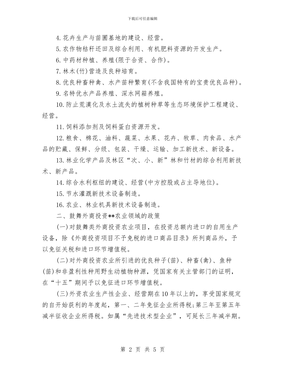 外资财务月工作计划表与大众服装店创业计划书汇编_第2页