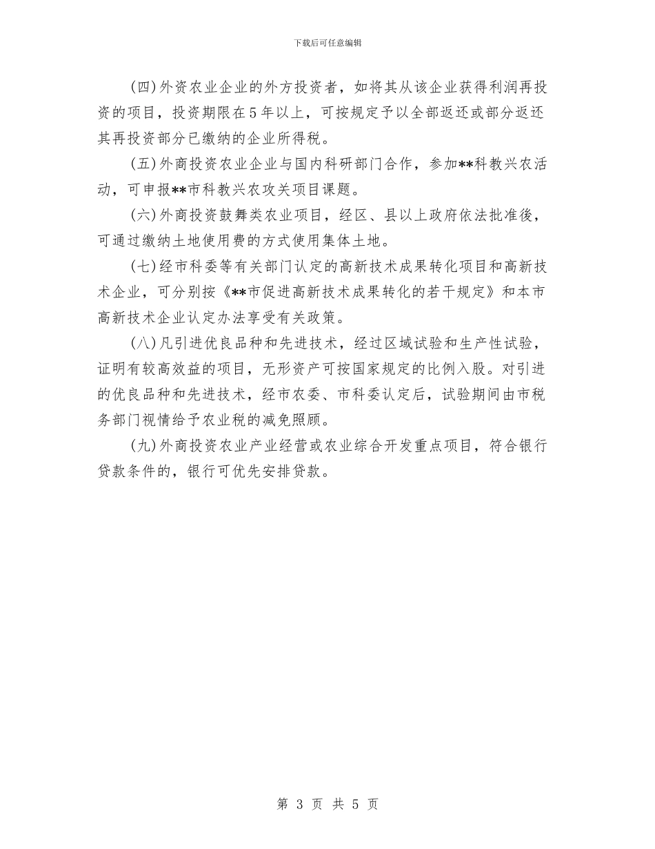 外资财务月工作计划表与大众服装店创业计划书汇编_第3页