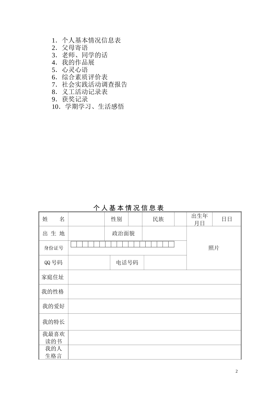 初中学生成长档案_第2页