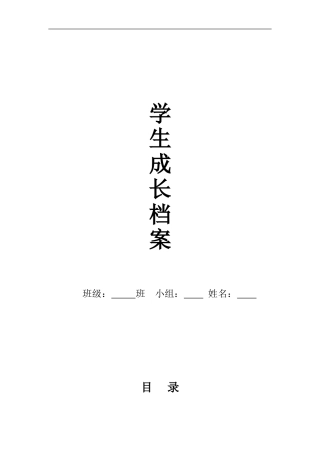 初中学生成长档案