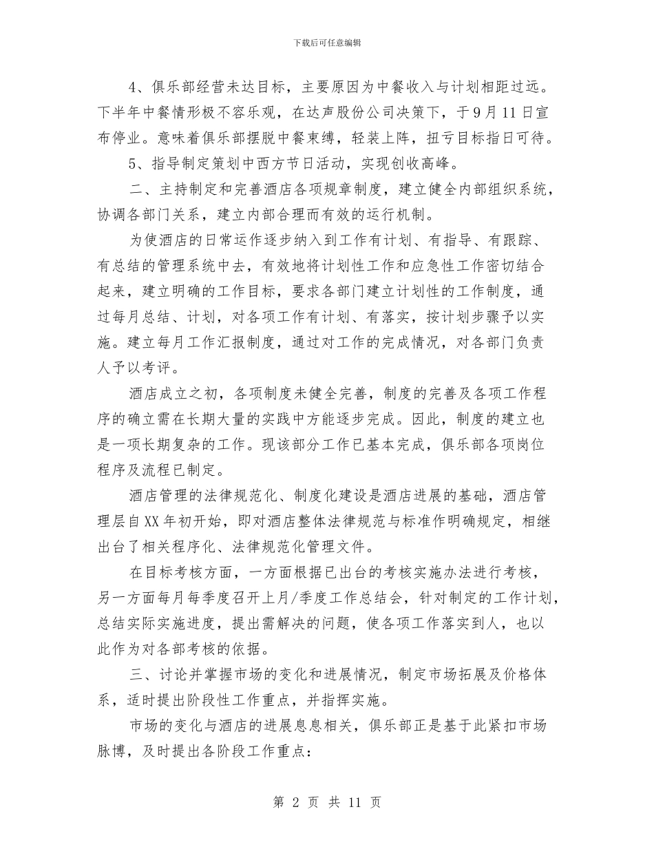 外资酒店经理的自我总结与多元化解涉企群体性纠纷的考察报告汇编_第2页