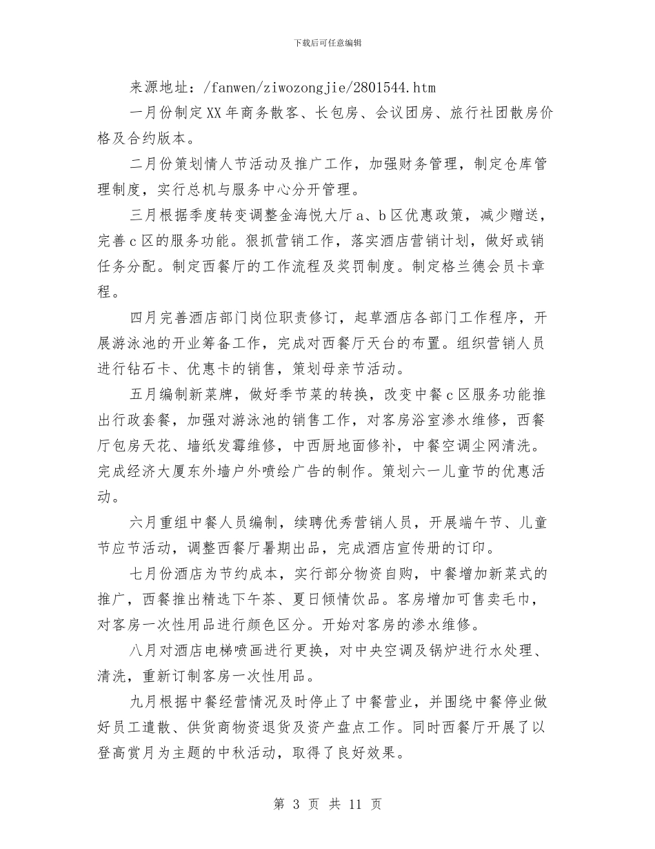 外资酒店经理的自我总结与多元化解涉企群体性纠纷的考察报告汇编_第3页