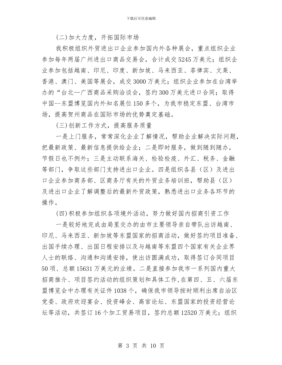 外资科科长个人工作总结与外资酒店经理的自我总结汇编_第3页