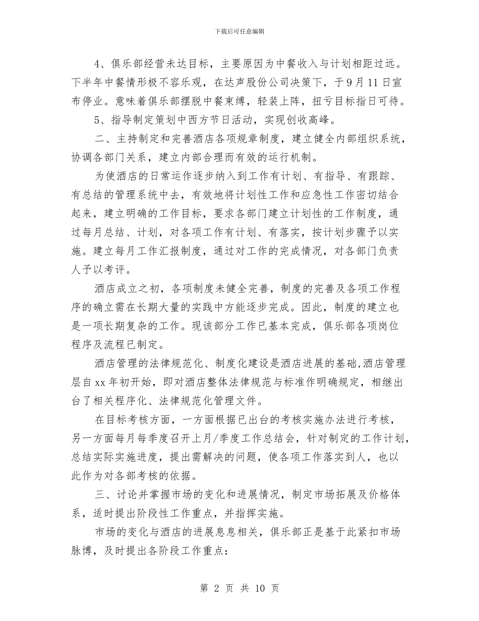 外资酒店经理2024年个人工作总结与多元化纠纷解决机制建立调研报告汇编_第2页