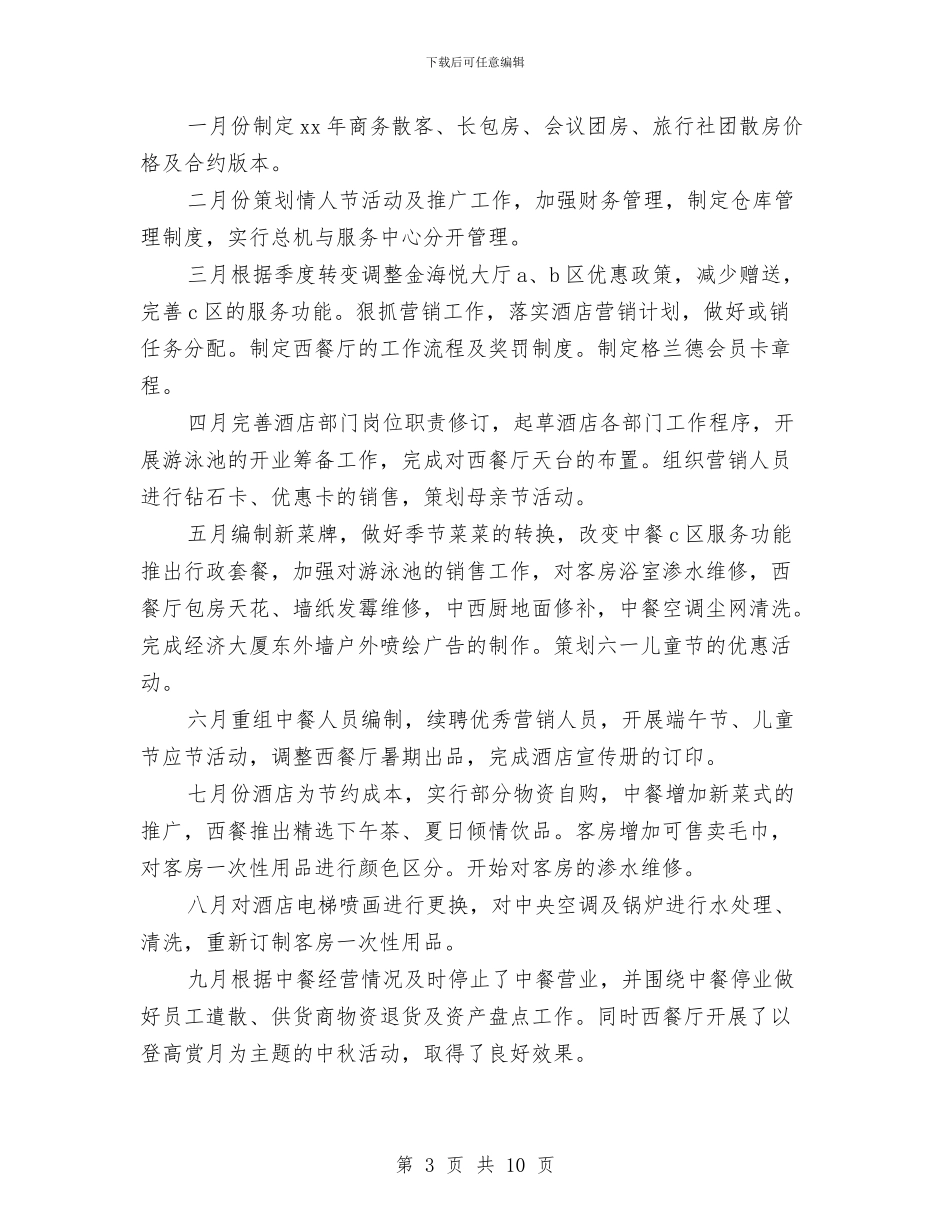外资酒店经理2024年个人工作总结与多元化纠纷解决机制建立调研报告汇编_第3页
