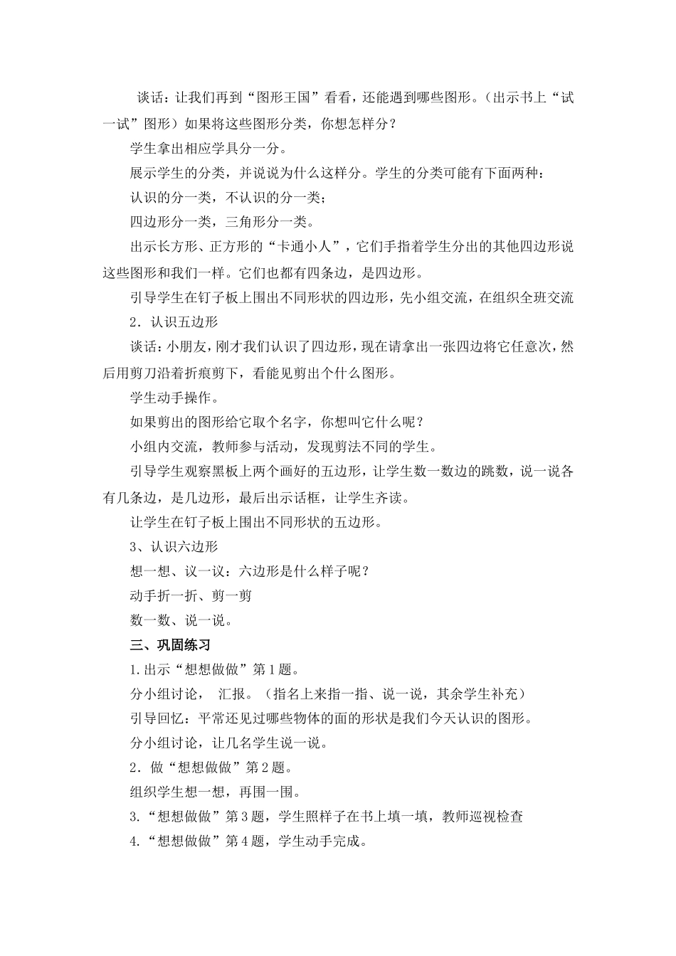 初步认识多边形_第2页