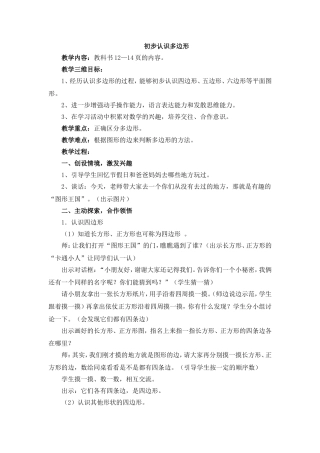 初步认识多边形