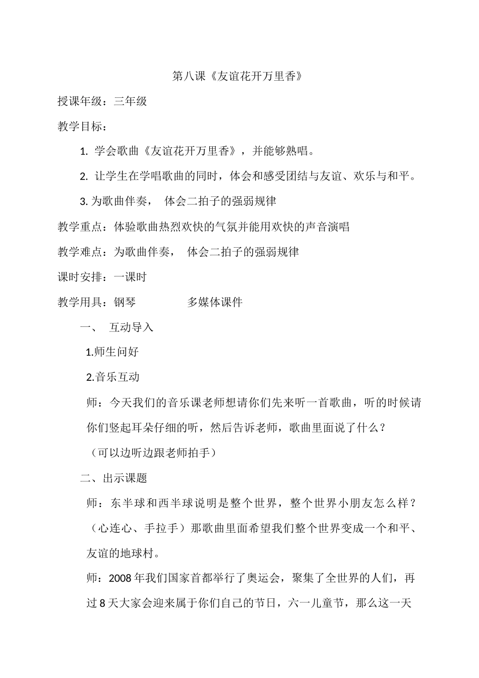 友谊花开万里香_第1页