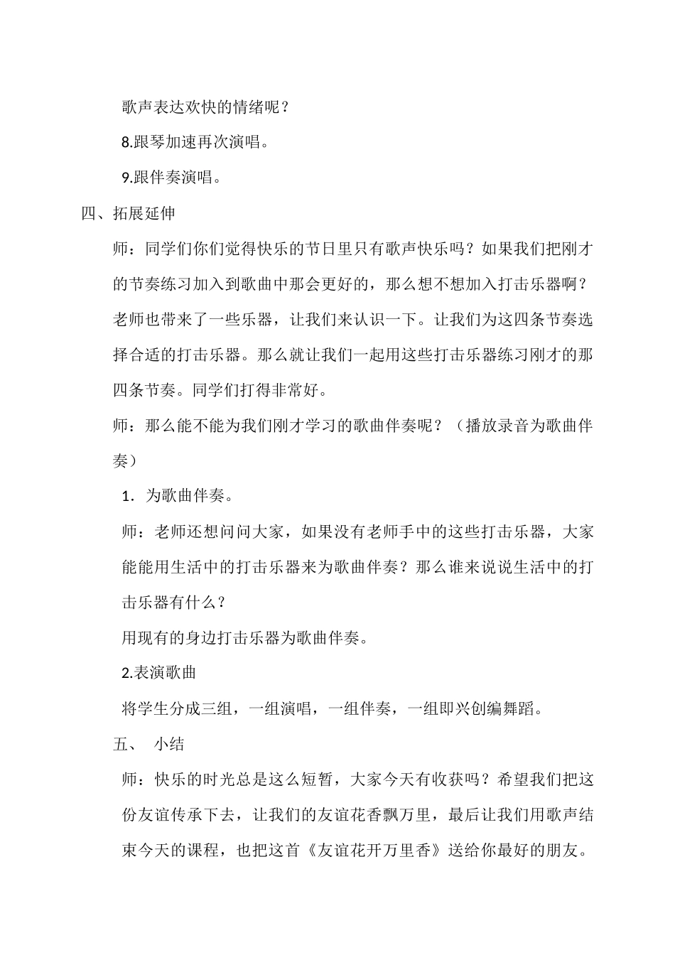 友谊花开万里香_第3页