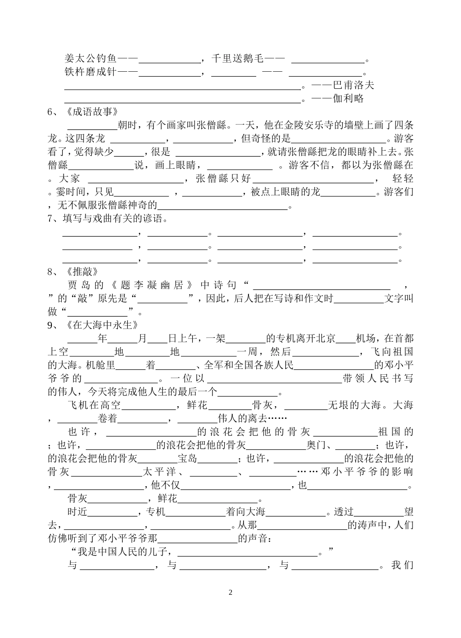 苏教版小学语文五年级上册根据课文内容填空试卷_第2页