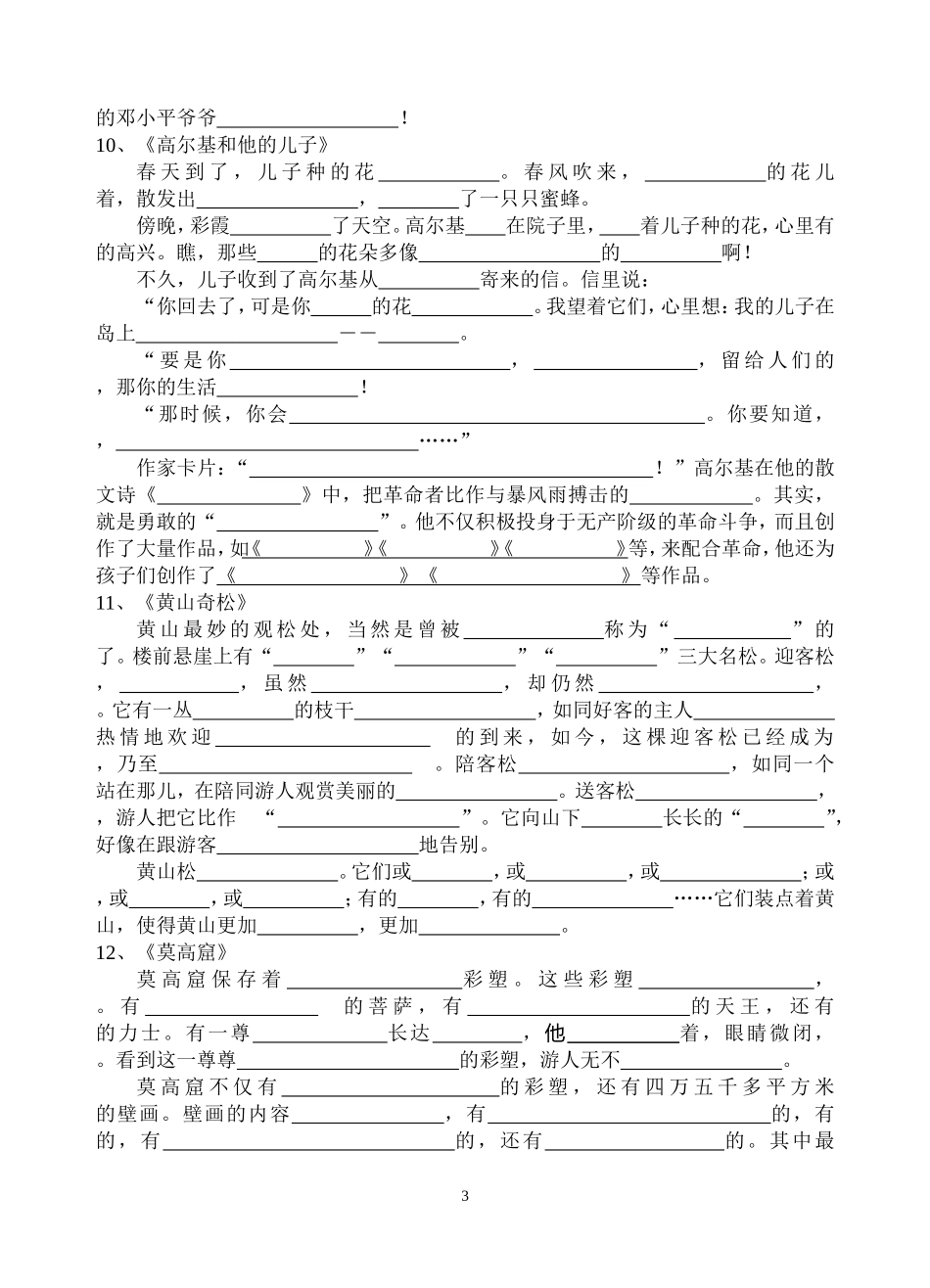 苏教版小学语文五年级上册根据课文内容填空试卷_第3页