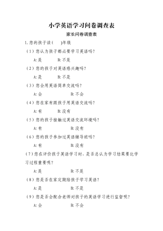 小学英语学习问卷调查表