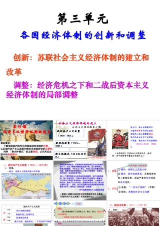 社会主义经济体制的建立