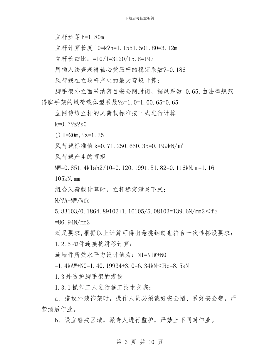 外防护脚手架搭设施工方案与多伦路及周边地区文化、商业整体形象策划项目书汇编_第3页