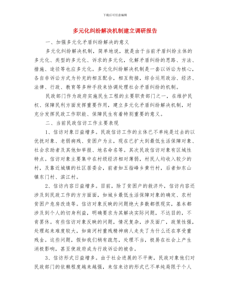 外资银行辞职报告与多元化纠纷解决机制建立调研报告汇编_第2页