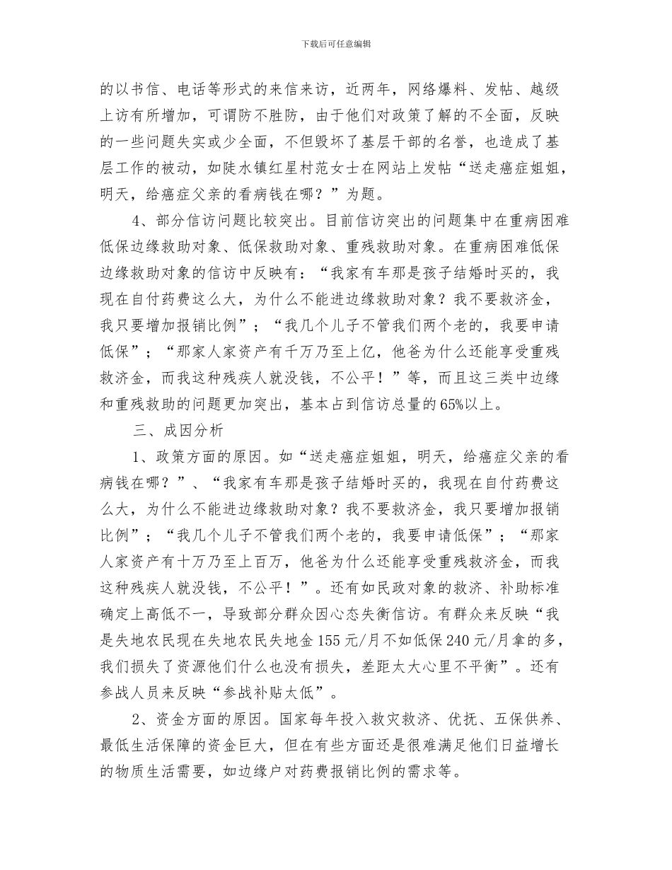 外资银行辞职报告与多元化纠纷解决机制建立调研报告汇编_第3页