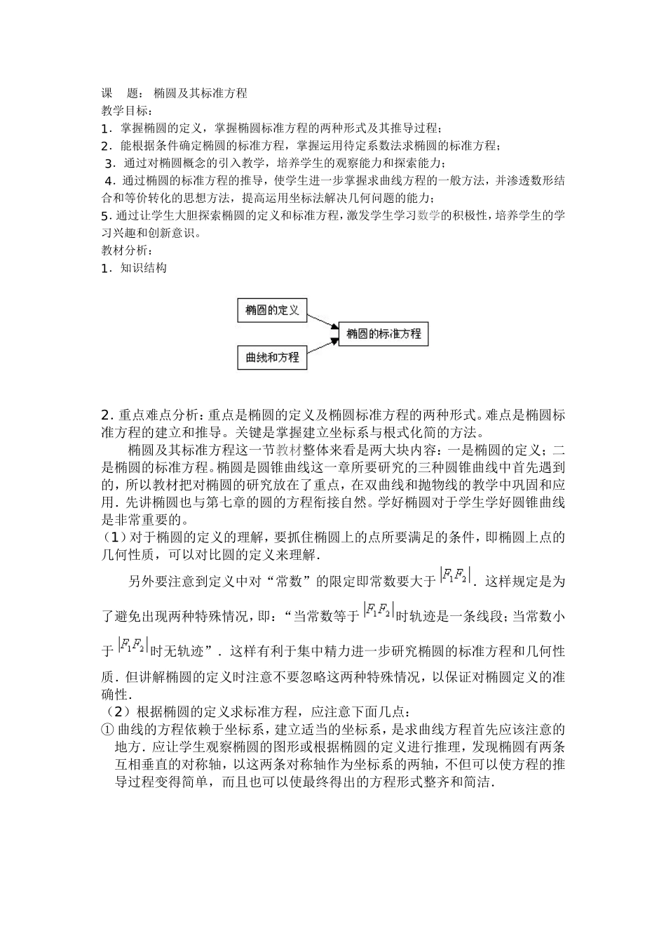 课题：椭圆及其标准方程_第1页