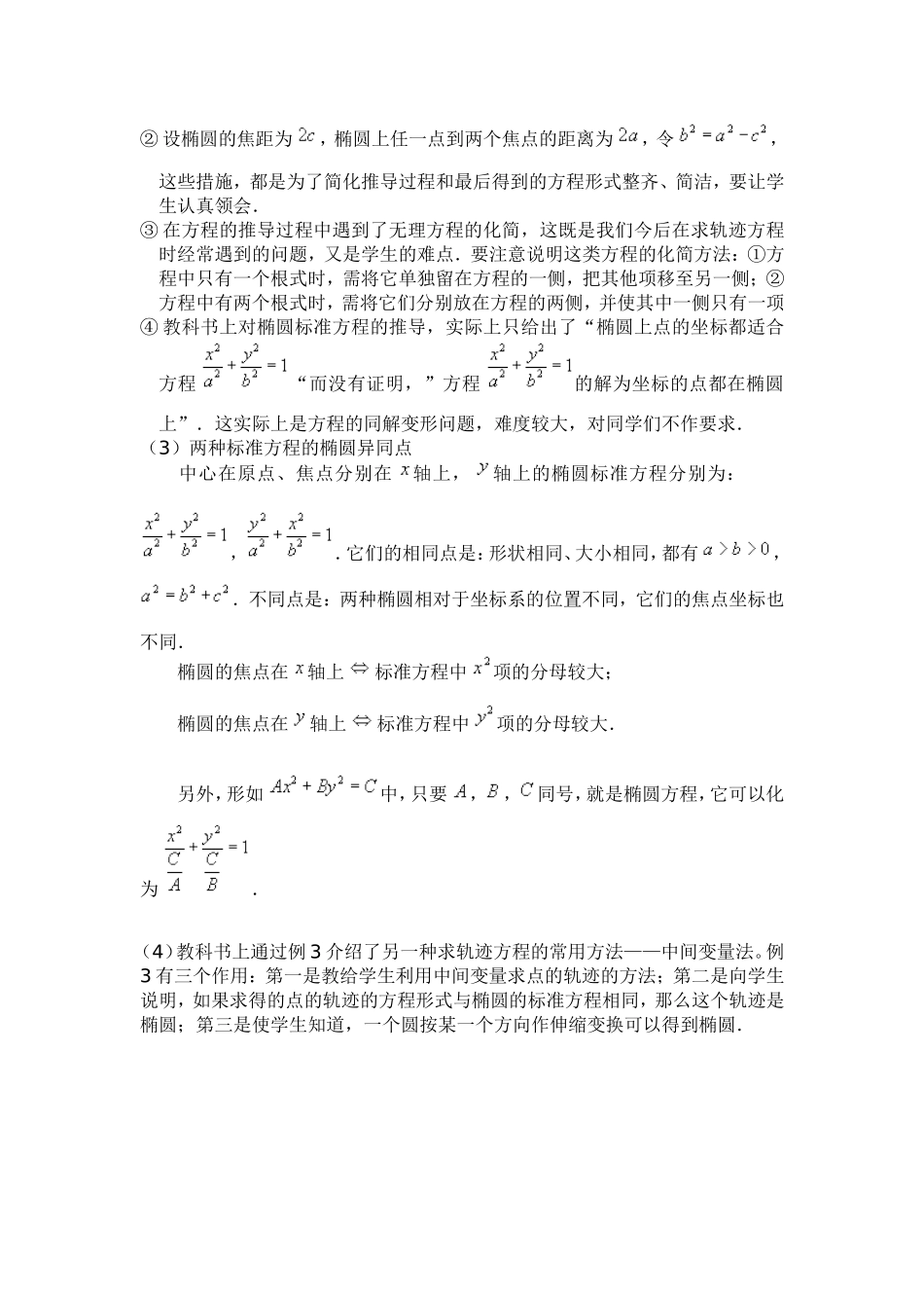 课题：椭圆及其标准方程_第2页
