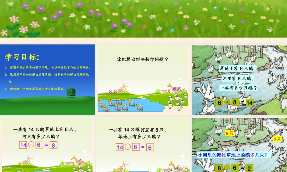 北师大版小学数学一年级下册《美丽的田园》课件