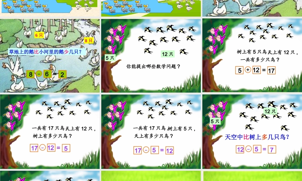 北师大版小学数学一年级下册《美丽的田园》课件