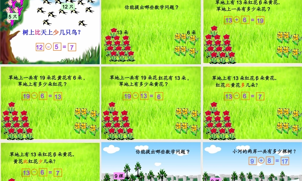 北师大版小学数学一年级下册《美丽的田园》课件