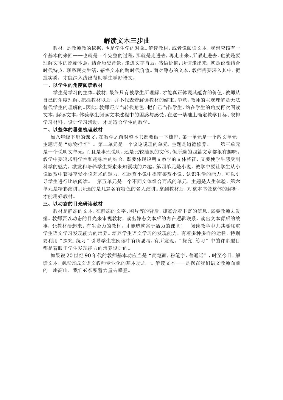 解读文本三步曲_第1页