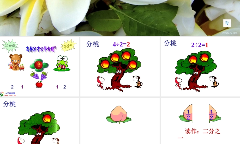 三年级数学上册第七单元分数的初步认识第一课时课件