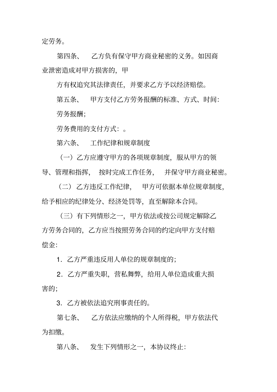 劳务合同范本_第2页