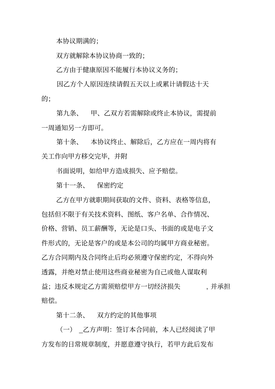 劳务合同范本_第3页