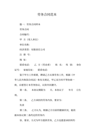 劳务合同范本