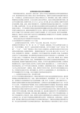 应用信息技术优化评价诊断案例