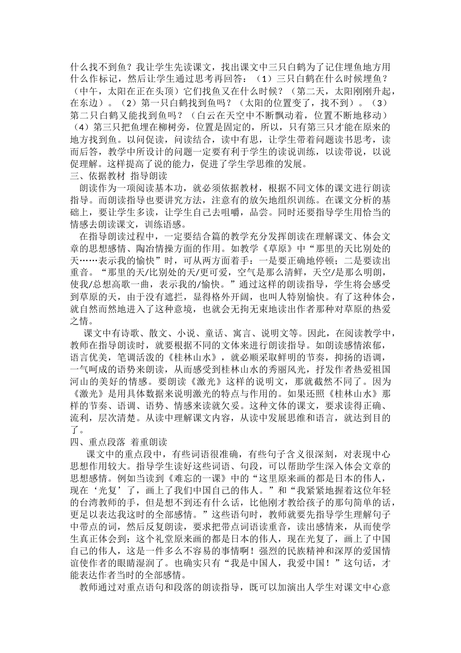浅谈阅读教学中的朗读指导_第2页