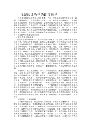 浅谈阅读教学中的朗读指导