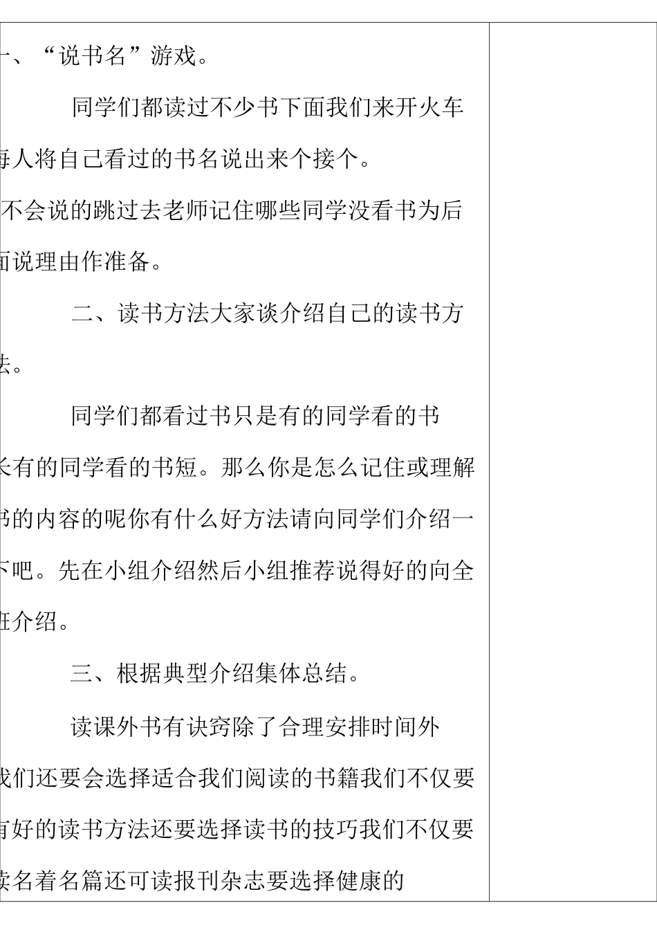 山美版五年级上册思品教案_第2页