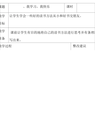 山美版五年级上册思品教案