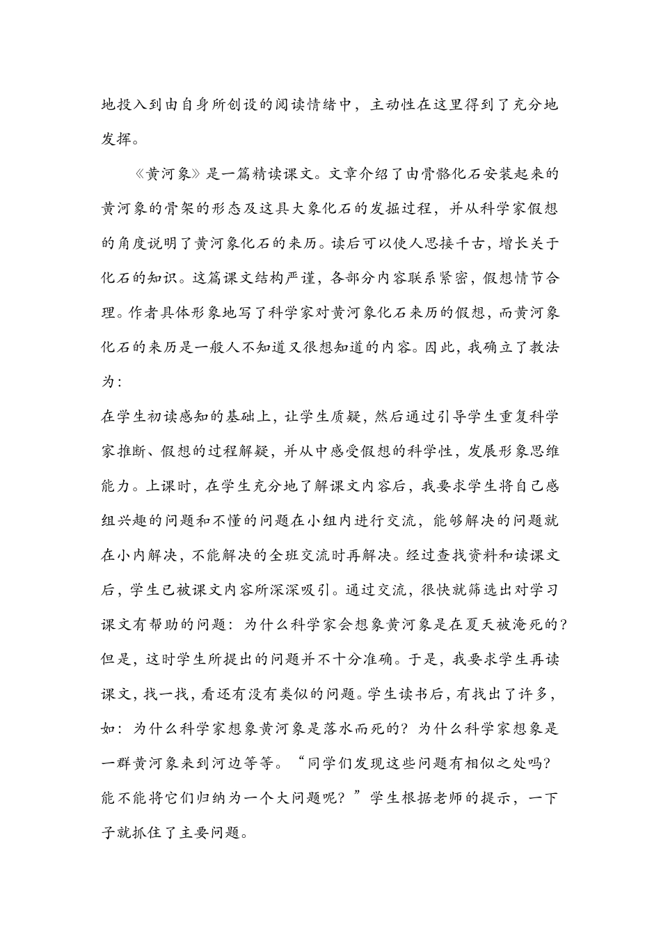 在阅读教学中培养学生的创新素质_第2页