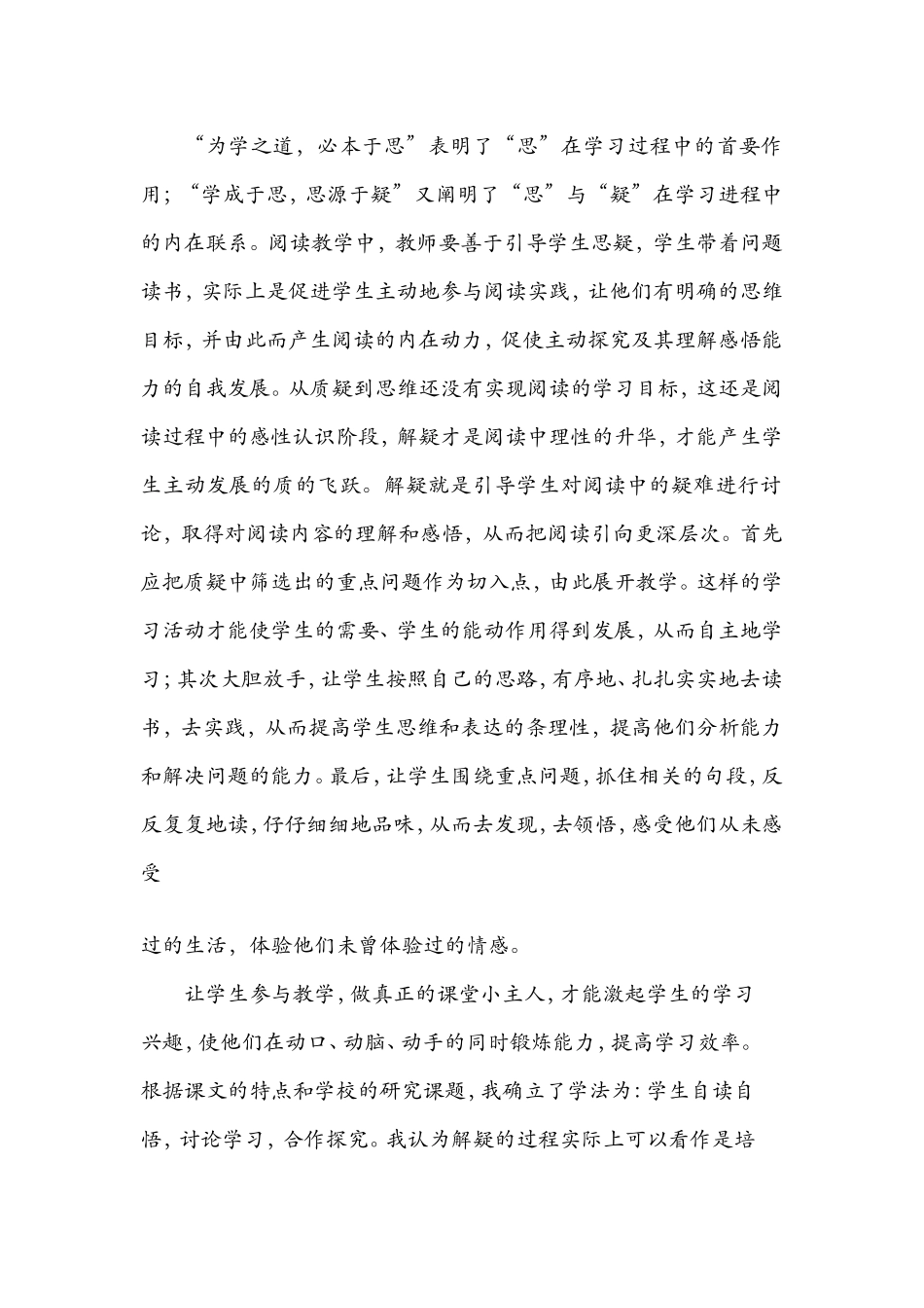 在阅读教学中培养学生的创新素质_第3页