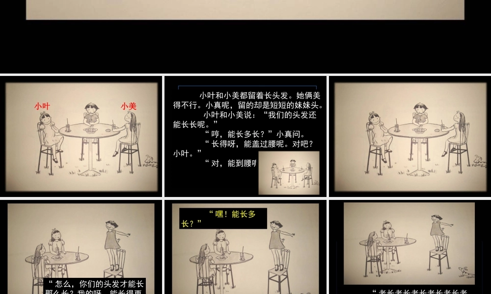 小真的长头发