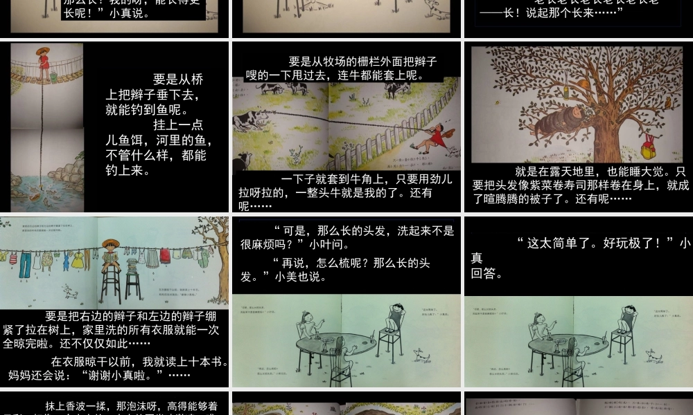 小真的长头发