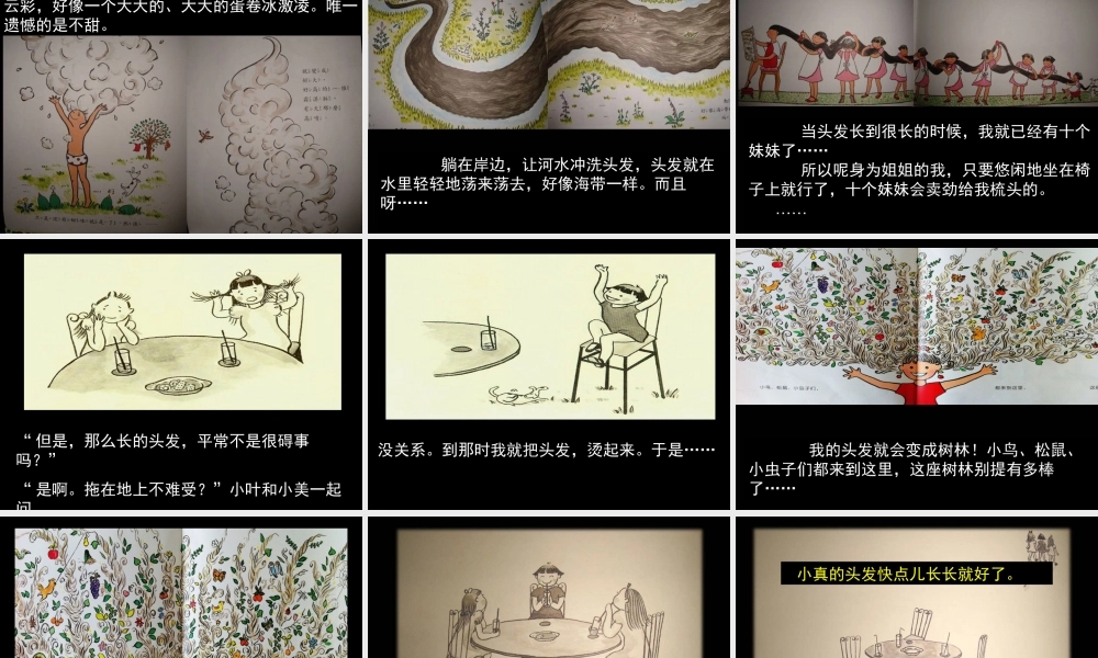 小真的长头发