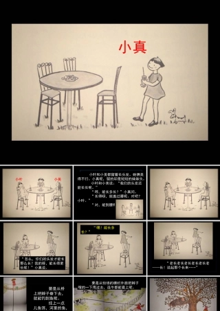 小真的长头发