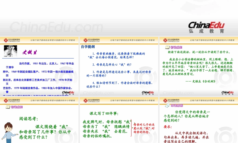 语文S版小学六上《秋天的怀念》课件