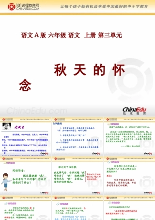 语文S版小学六上《秋天的怀念》课件