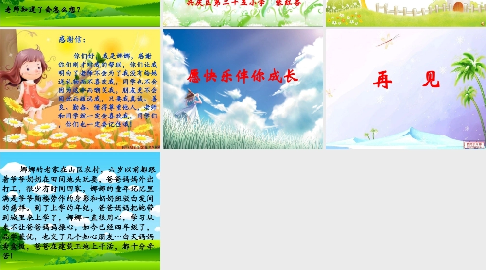 小学生心理健康课