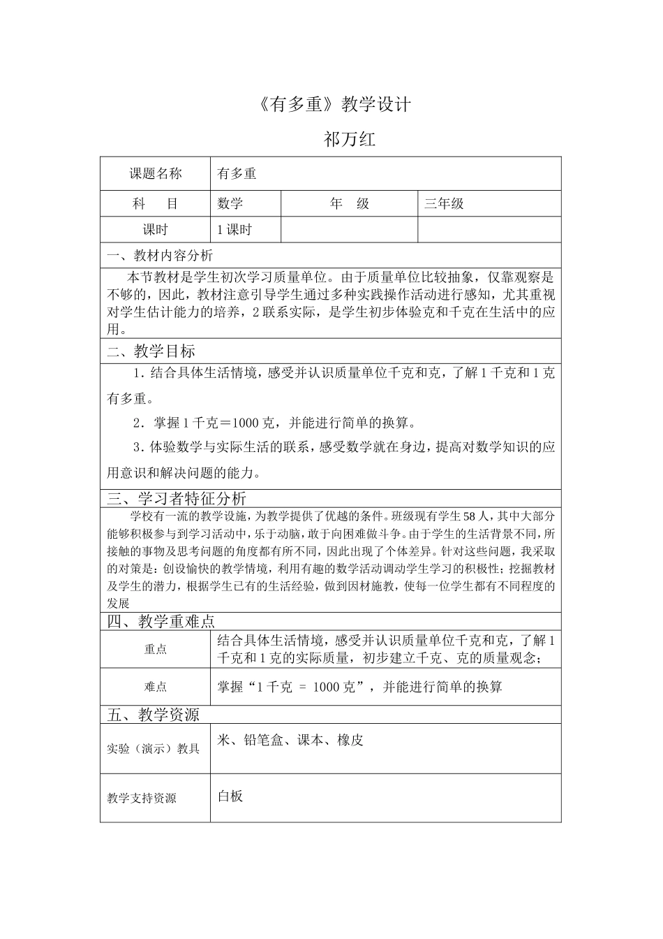 《有多重》终稿教案_第1页