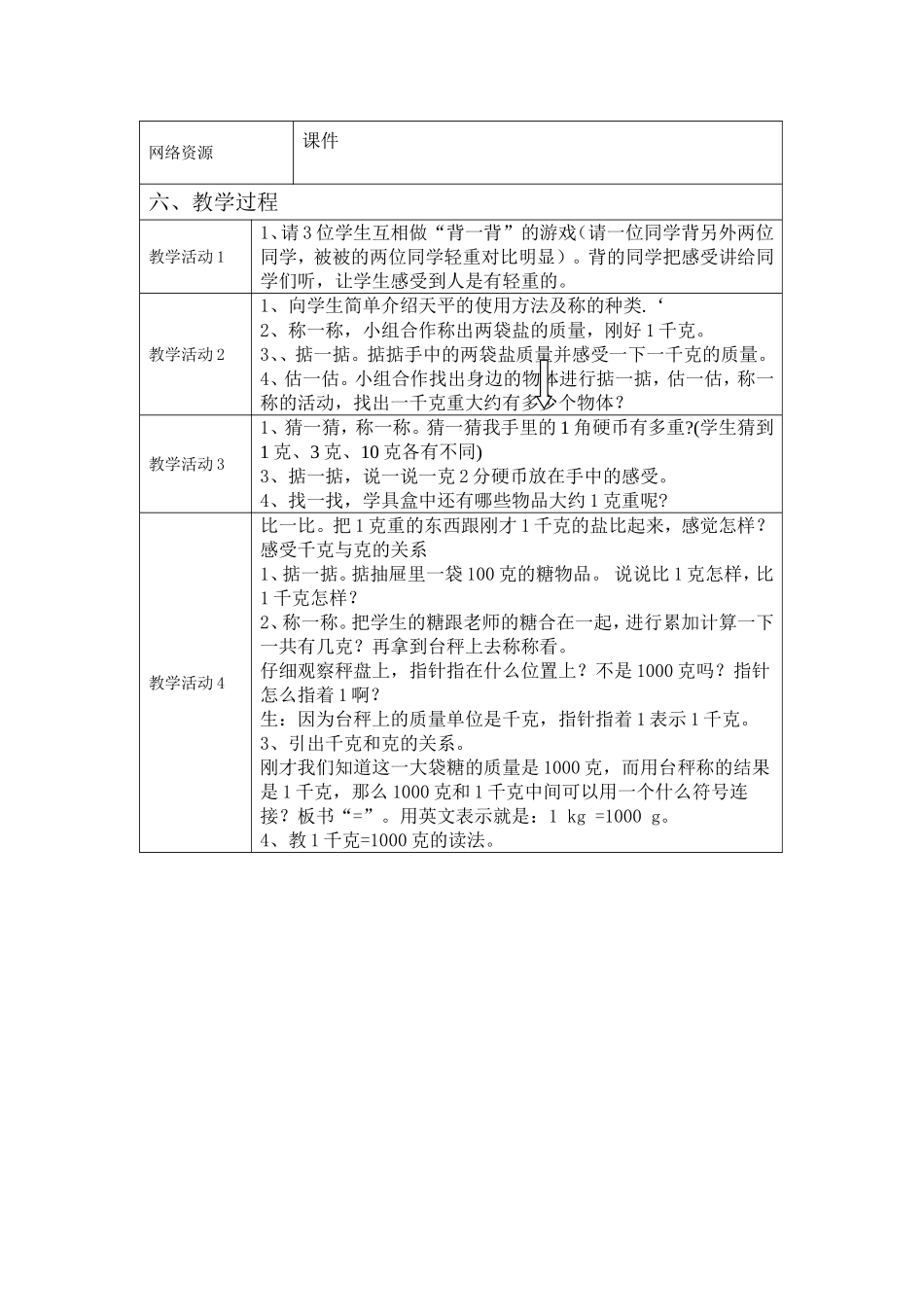 《有多重》终稿教案_第2页