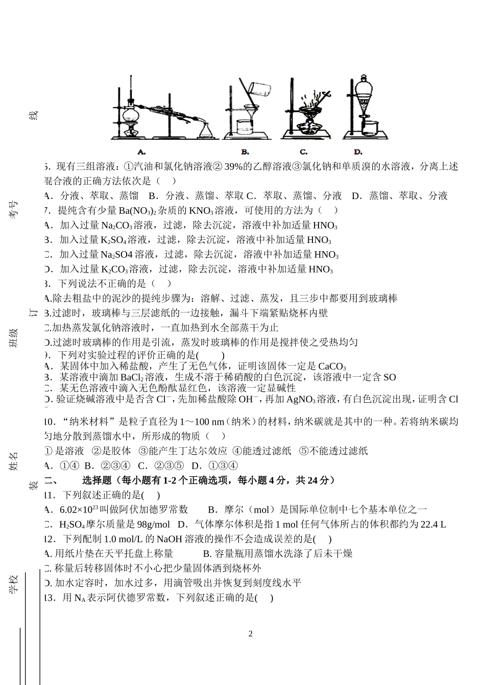 南莫中学高一年级化学_第2页