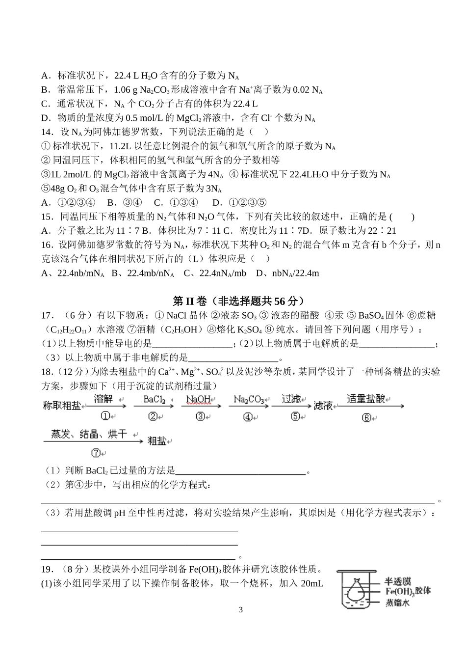 南莫中学高一年级化学_第3页