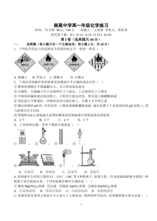 南莫中学高一年级化学